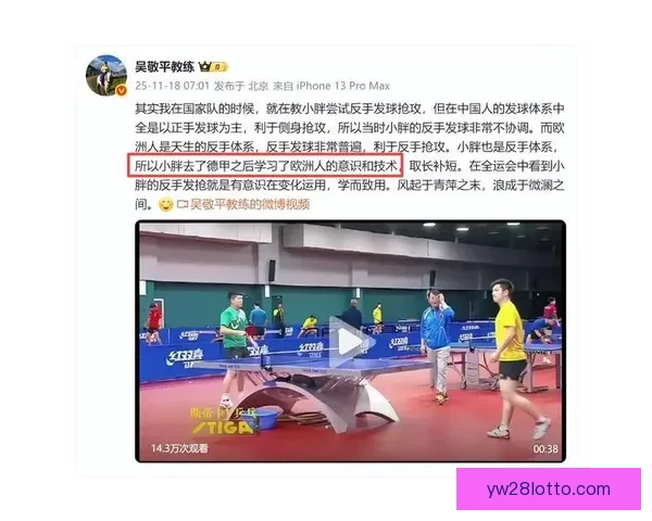 仅三个月德媒再改口称樊振东六字之差折射风向重回中心舆论坐标